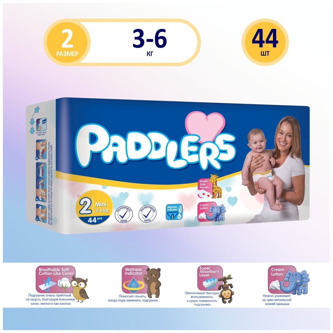 Подгузники 2 размер PADDLERS для новорожденных детей весом 3-6 кг, 44 шт.