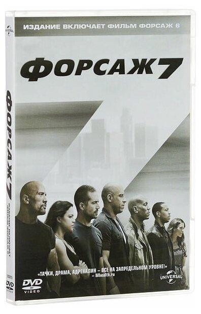 Форсаж 7 + Форсаж 6 (2 DVD)