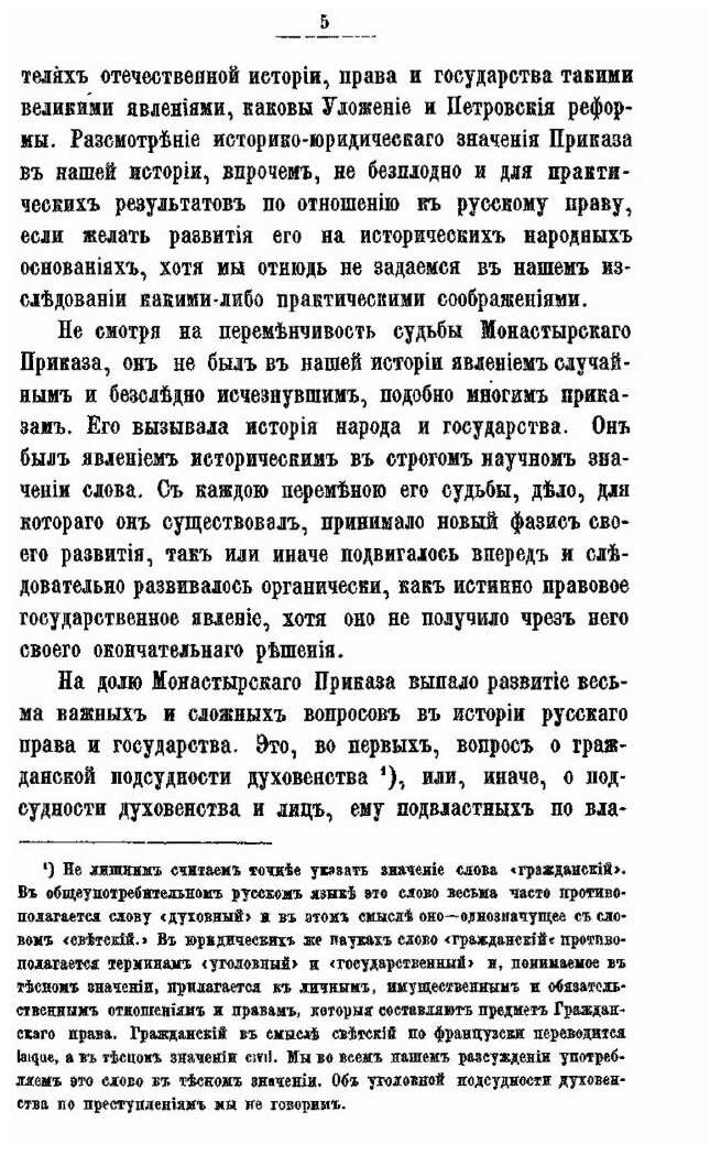 Книга Монастырский приказ (1649 -1725 Г) - фото №6