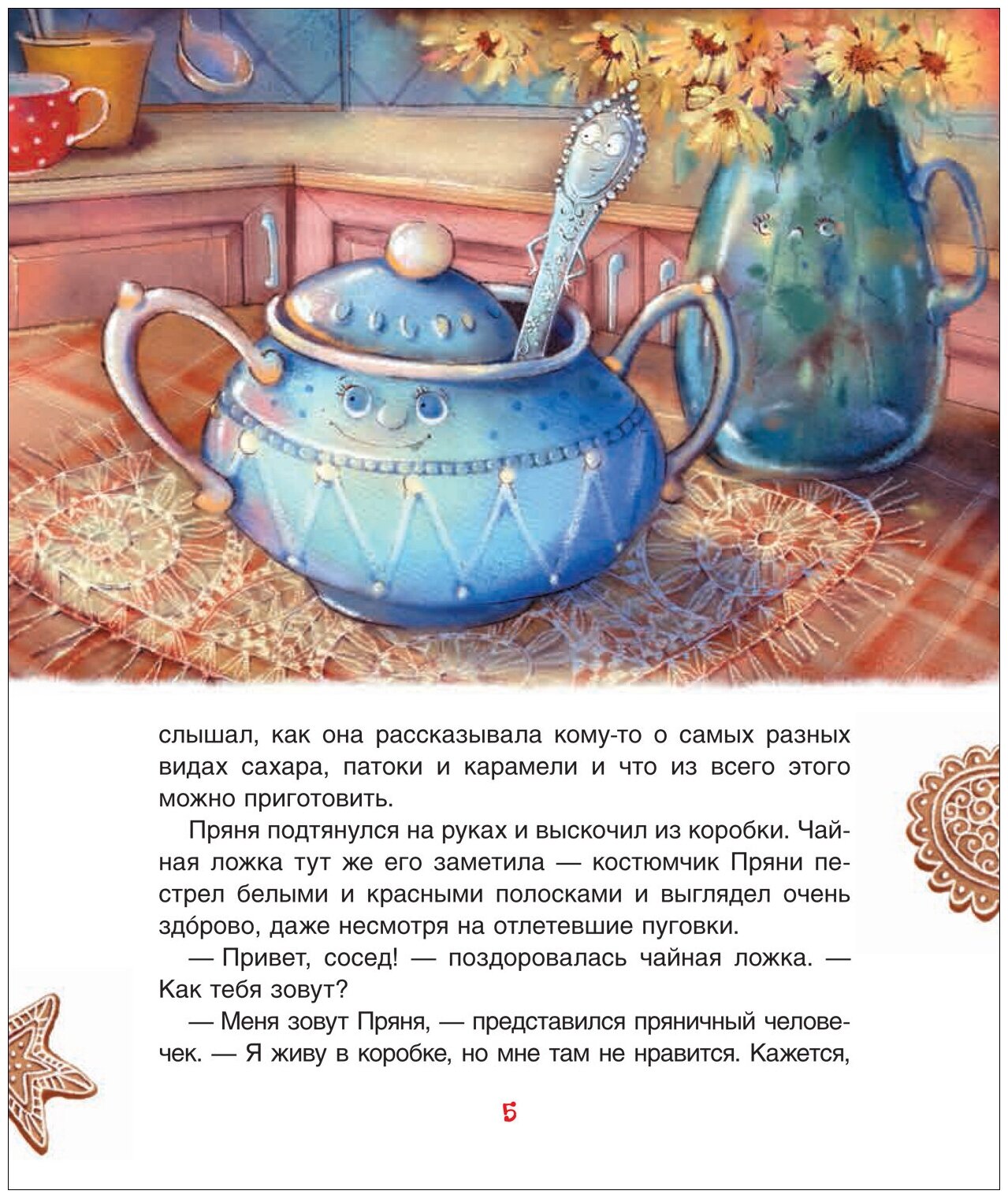 Домик для Пряни (Щерба Наталья Васильевна) - фото №3