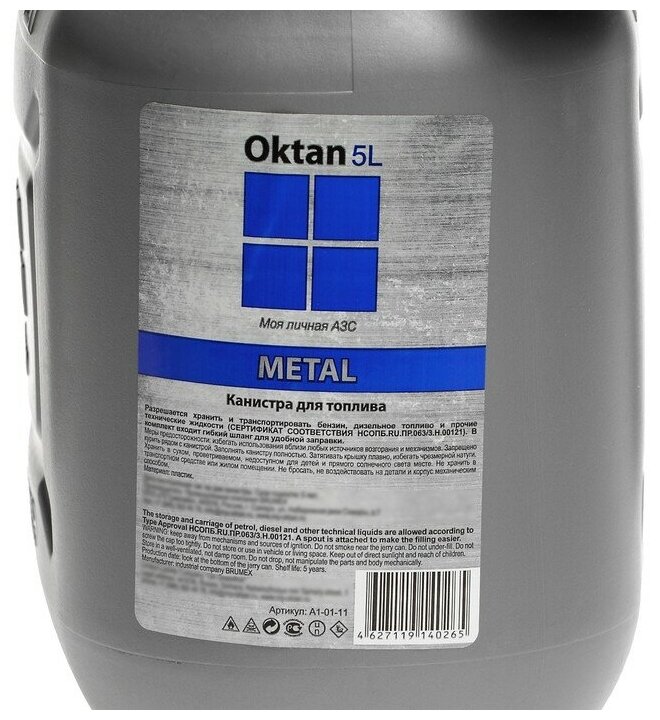 Oktan Канистра ГСМ Oktan METAL, 5 л, пластиковая, серая - фотография № 2