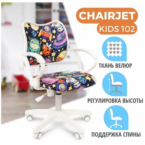 Детское компьютерное кресло CHAIRJET KIDS 102 с подлокотниками, велюр, НЛО