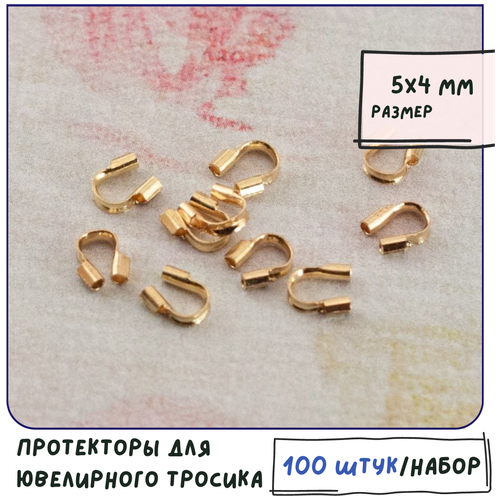 Концевики защитные протекторы для ювелирного тросика 100 шт., размер 5х4х1 мм, цвет золото