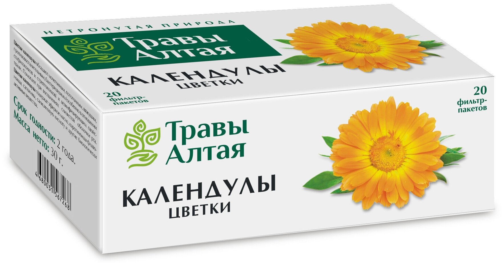 Календула цветки серии Алтай 15 г x20