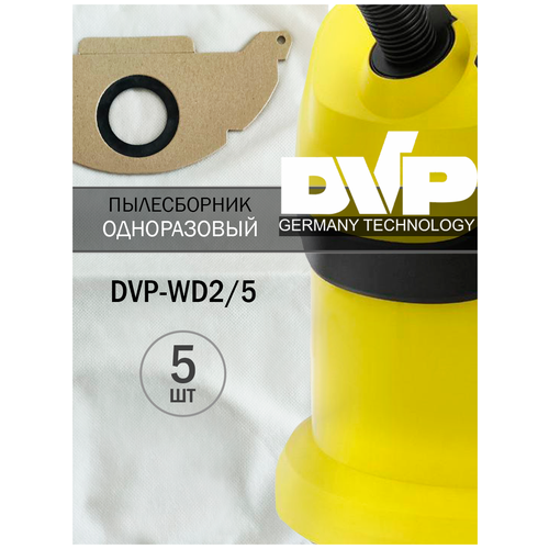 Одноразовый мешок пылесборник DVP-WD2/5 для пылесоса (Керхер) KARCHER WD 2, MV 2, WD 2.200 5 штук