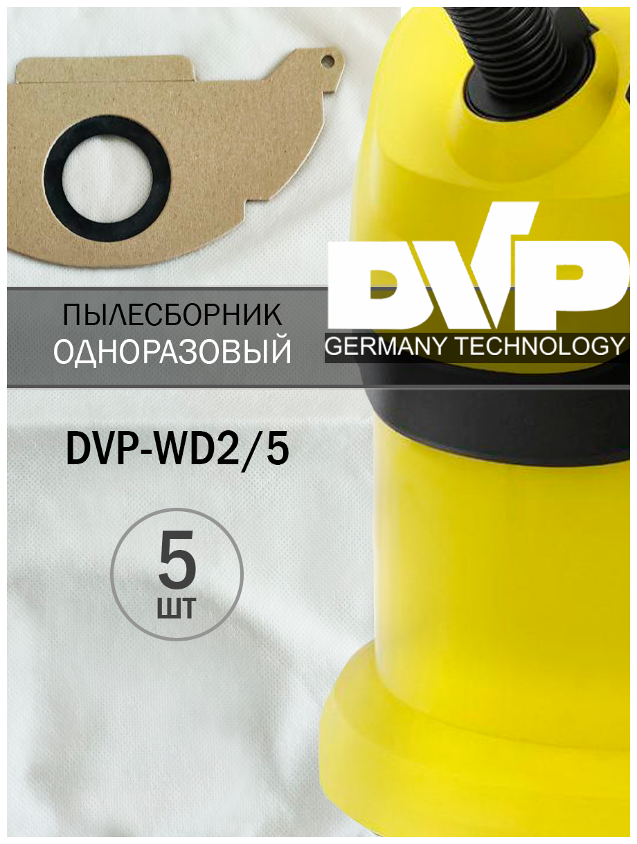 Одноразовый мешок пылесборник DVP-WD2/5 для пылесоса (Керхер) KARCHER WD 2 MV 2 WD 2.200 5 штук