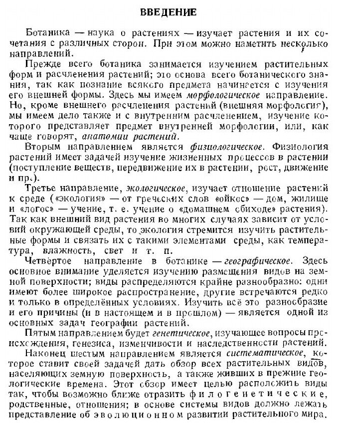 Книга География растений (Коллектив авторов) - фото №4