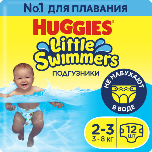 Подгузники Huggies Little Swimmers для плавания 3-8кг, 2-3 размер, 12шт подгузники для плавания huggies little swimmers 2 3 3 8кг 12шт