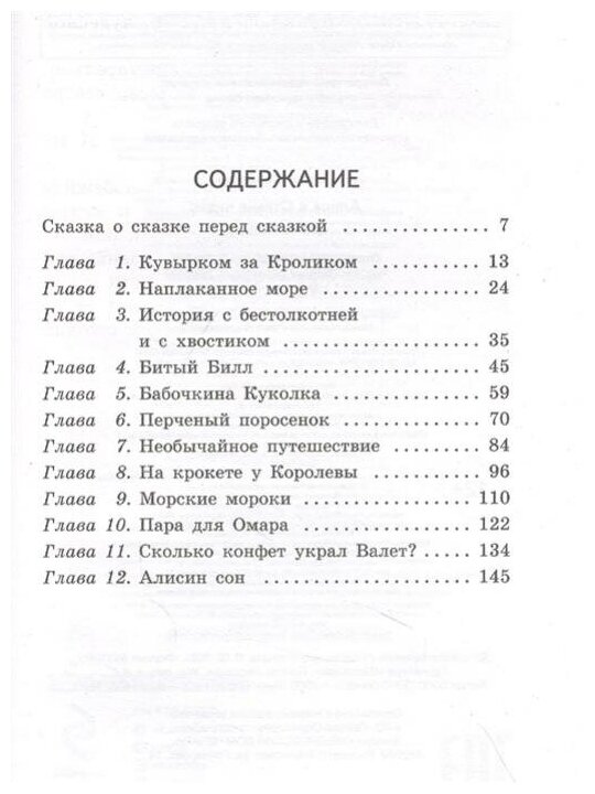 Алиса в Стране чудес (Льюис Кэрролл) - фото №5