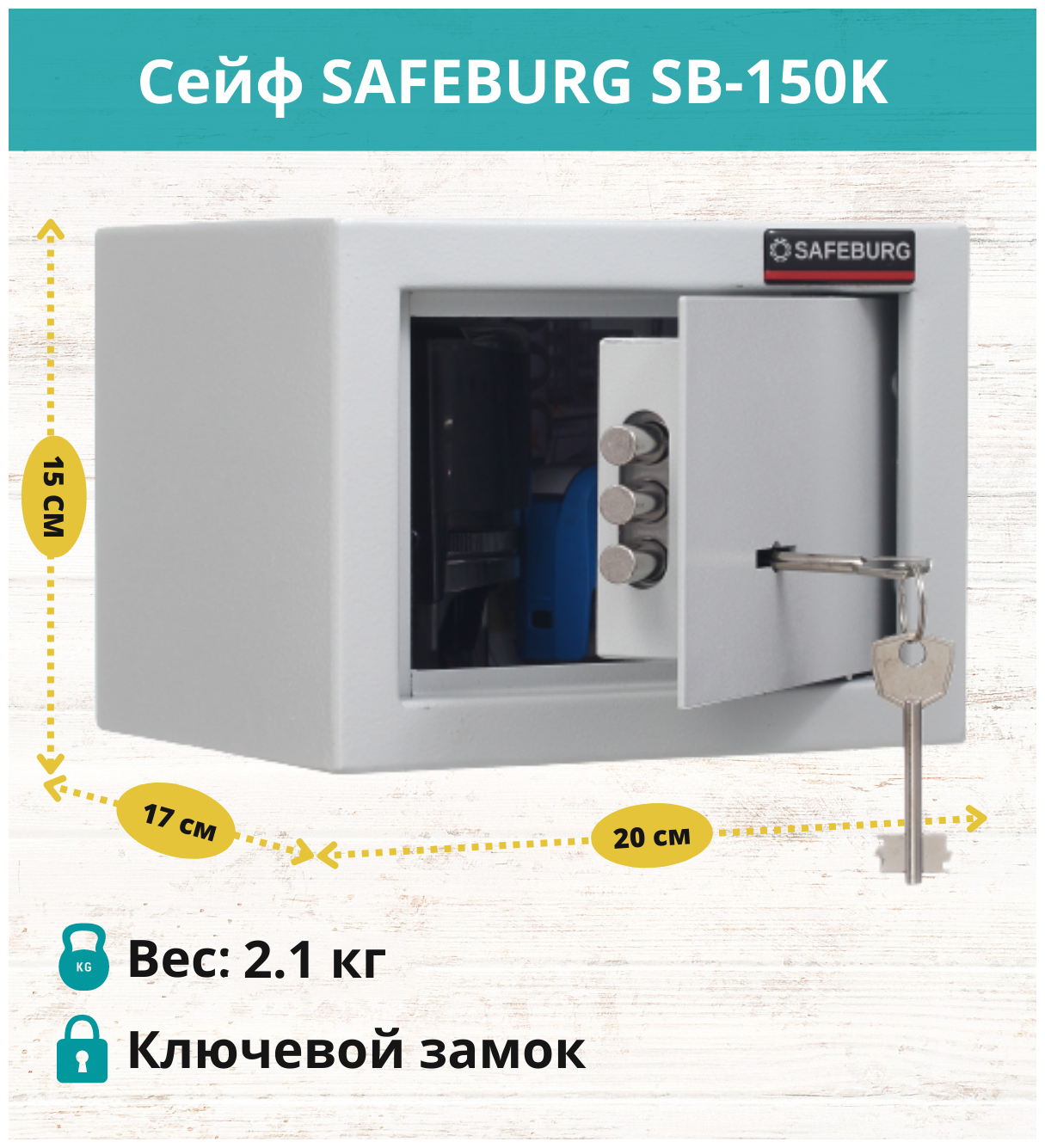 Сейф мебельный SAFEBURG SB-150K gray для денег с ключевым замком, для дома и офиса, 15х20х17 см