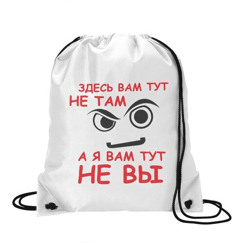 фото Сумка для обуви coolpodarok здесь вам тутне там а я вам тут не вы