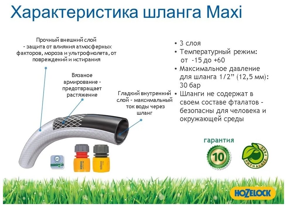 Шланг для полива HOZELOCK Maxi 1/2 дюйма 20 м