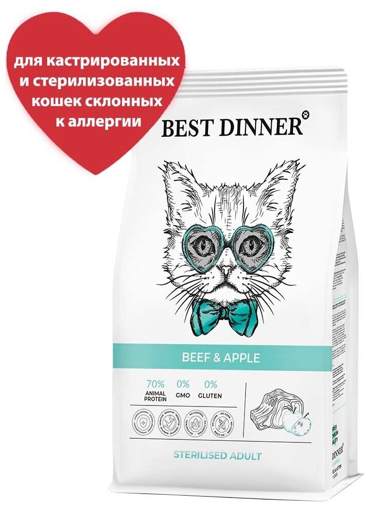 Сухой корм для кошек говядина, яблоко Best Dinner Бест Диннер/Cat beef&apple/стерилизованные, 400 гр. - фотография № 13