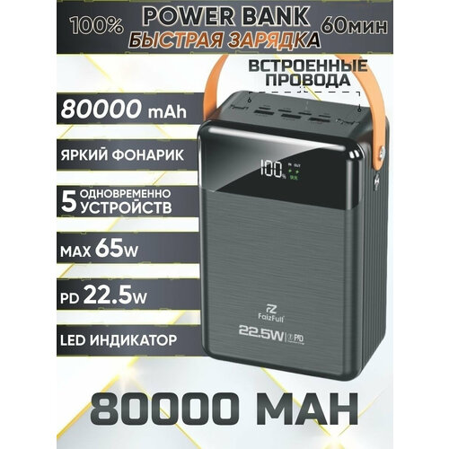 Внешний аккумулятор power bank повер банк портативный аккумулятор дисплей 80000 mAh быстрая зарядка защита от короткого замыкания черный 475000₽