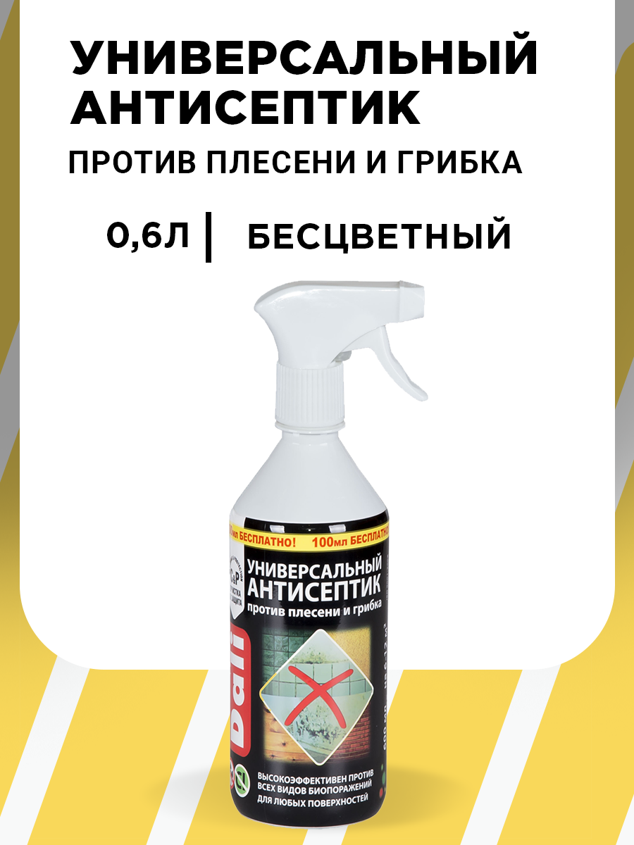 Универсальный антисептик DALI/Дали от биопоражений, против плесени и грибка (спрей), 0,6л