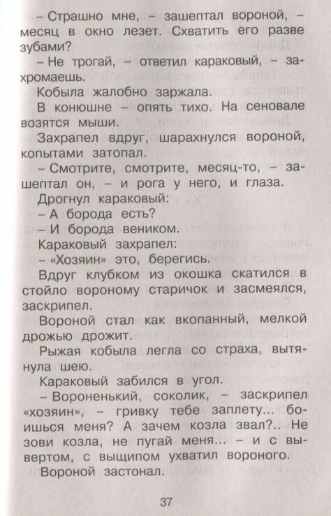 Сорочьи сказки (Толстой Алексей Николаевич) - фото №14