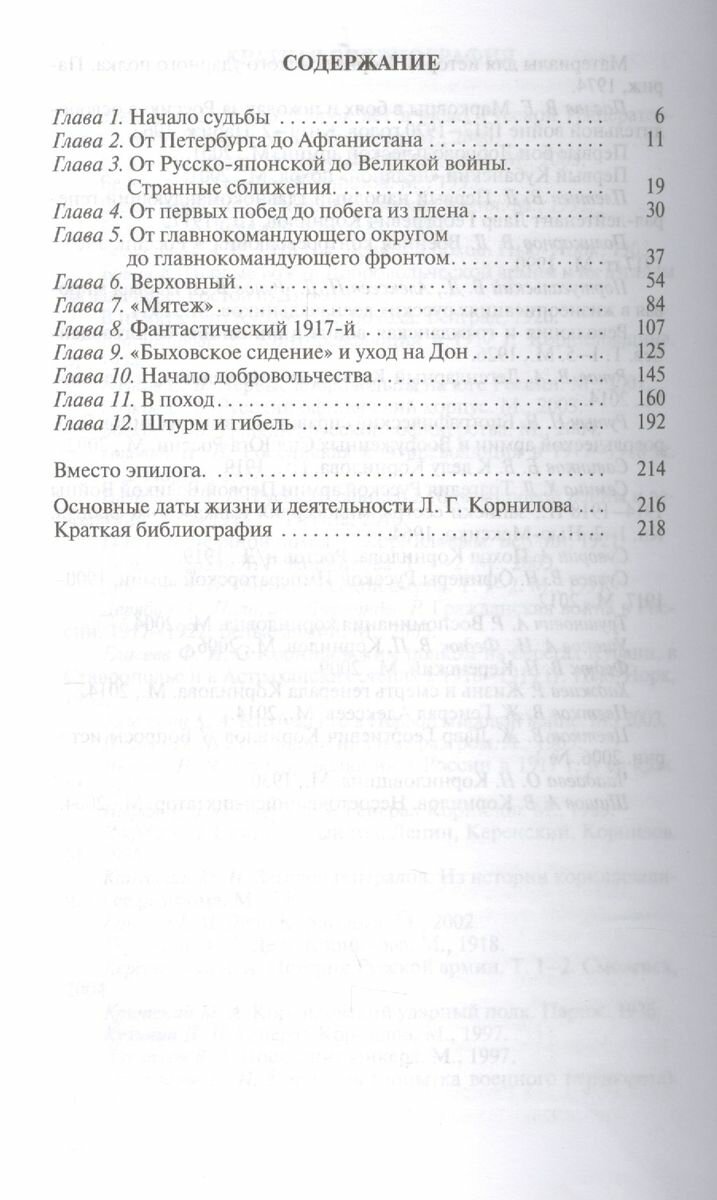 Лавр Корнилов (Бондаренко Вячеслав Васильевич) - фото №3