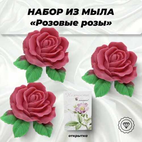 Набор Розовые розы/ подарок женщине набор романтические цветы подарок женщине