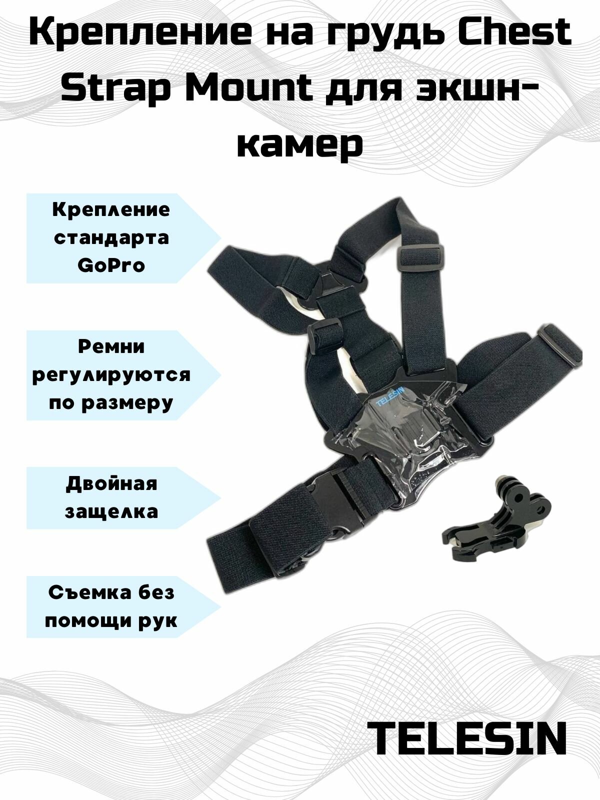 Крепление камеры на грудь Telesin Chest Strap Mount