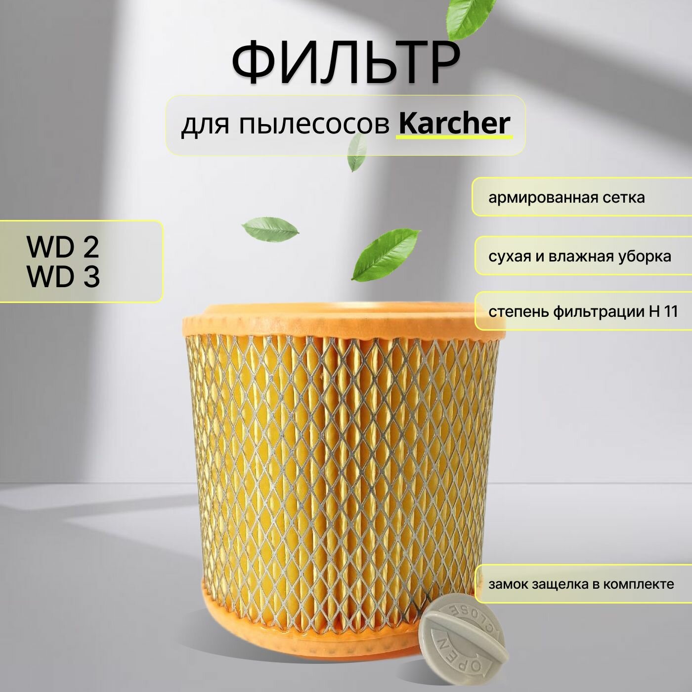 Фильтр для пылесоса Karcher WD 2 WD 3