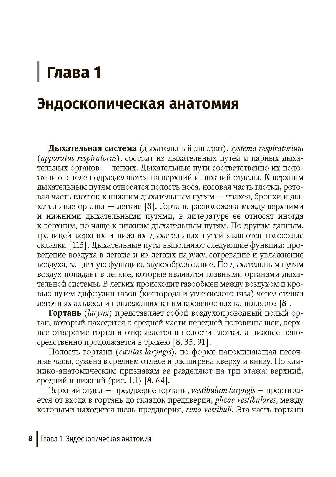 Бронхоскопия в непрофильном медицинском учреждении. Методическое пособие - фото №4