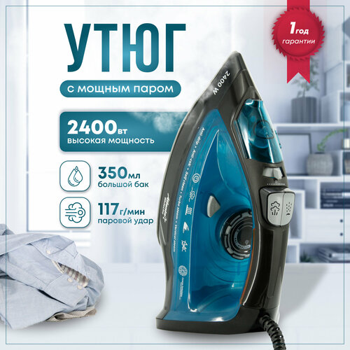 Утюг с пароувлажнением ATH-5538 (blue)