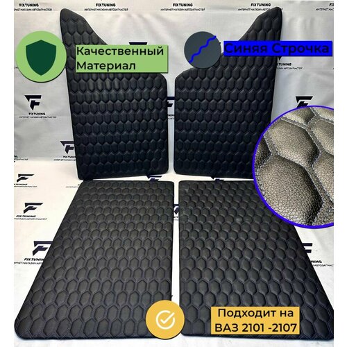 Обивка дверей ВАЗ 2101-2107, сплошные дверные карты люкс на классику, экокожа, Синяя нить соты