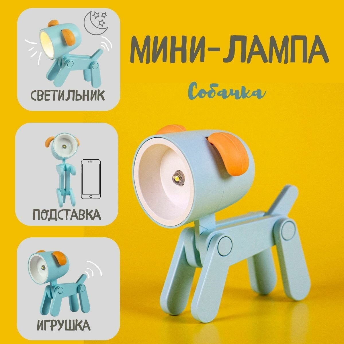 Декоративный мини светильник-игрушка собачка LED DOG, детский ночник на батарейках