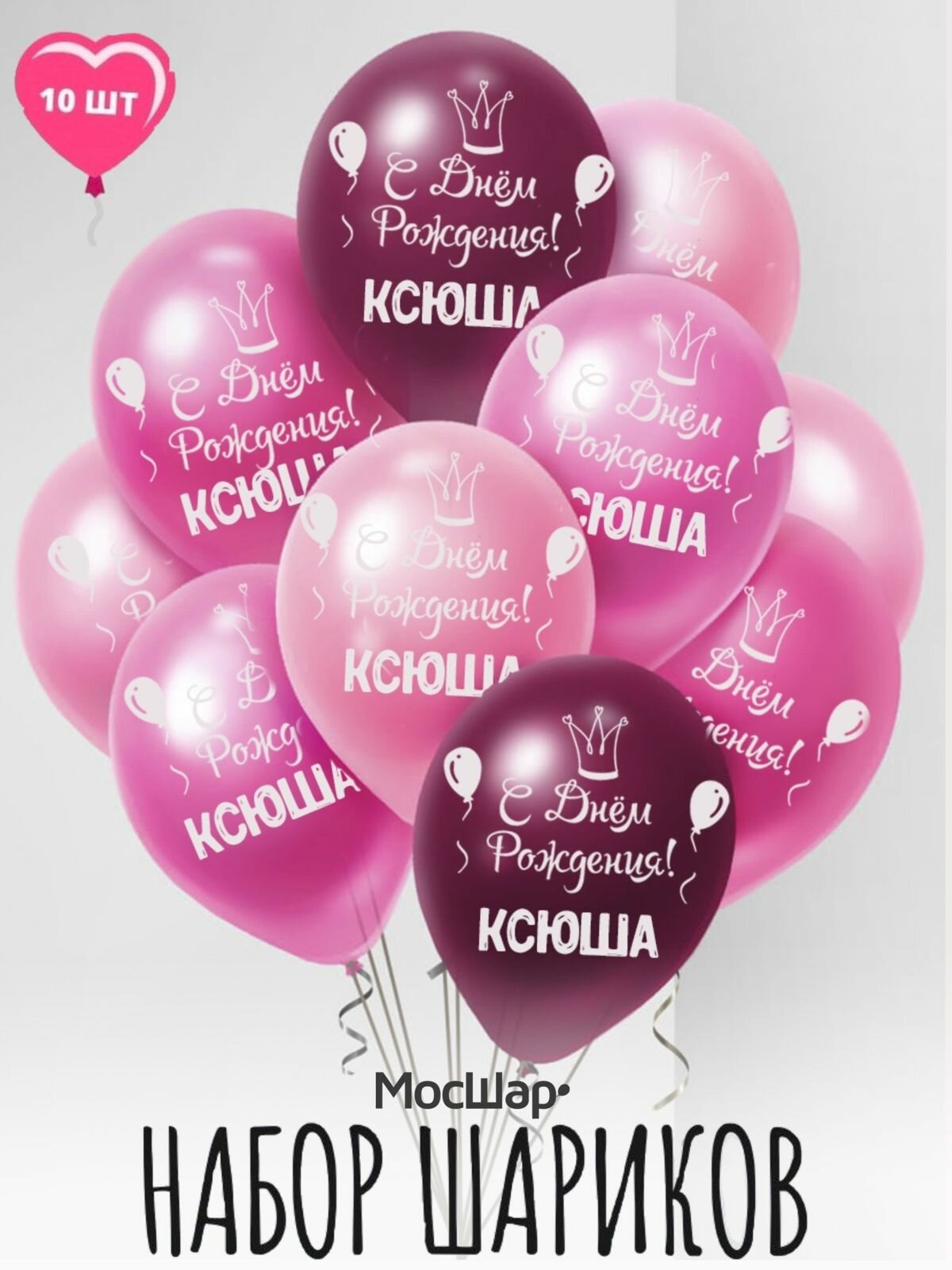 Именные воздушные шары на день рождения Ксюша