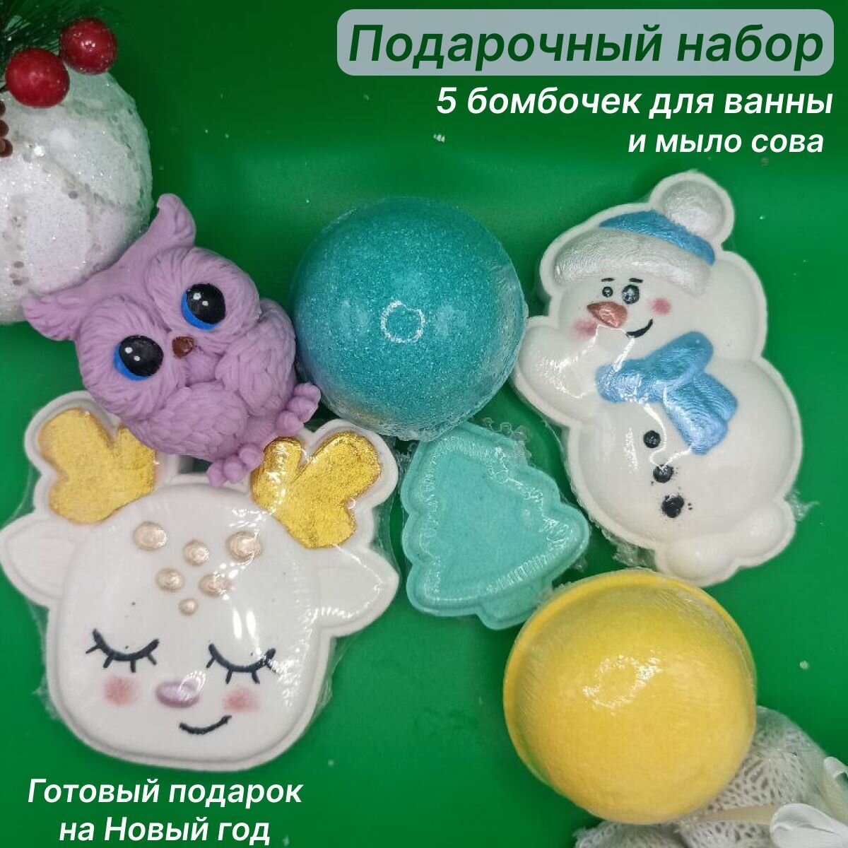 Бурлящие бомбочки для ванны подарочный набор