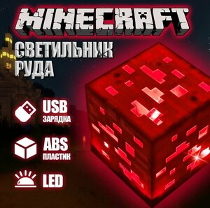 Майнкрафт/Minecraft Ночник светильник детский пиксельный