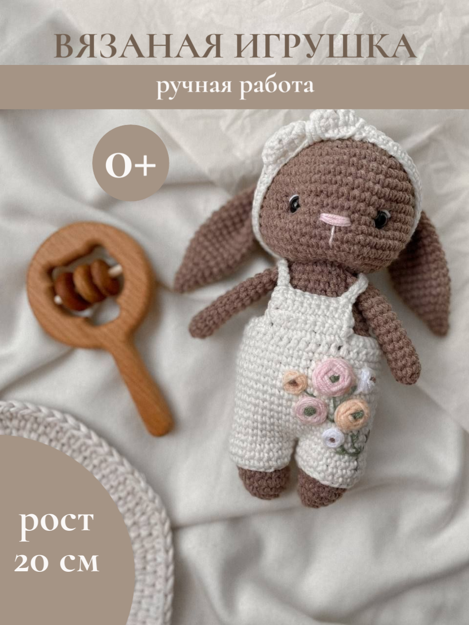 Вязаная зайка ручной работы "HOME STORIES TOYS" интерьерная, амигуруми