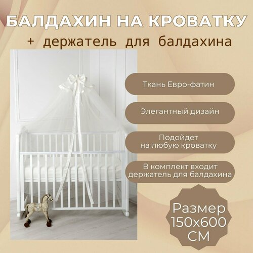 Балдахин в кроватку с бантом Puffy Dolce держатель белый 2230₽