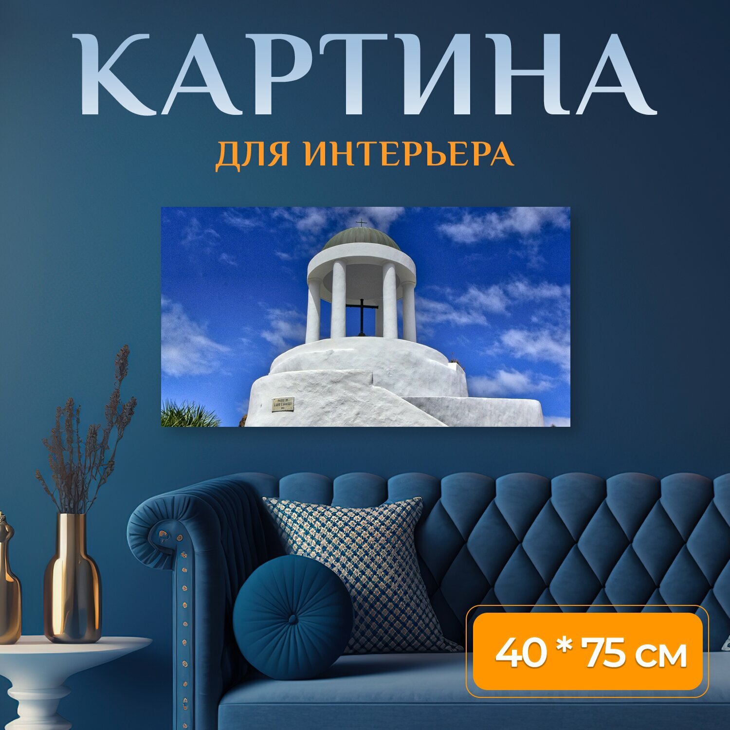 Картина на холсте "Памятник, город, архитектура" на подрамнике 75х40 см. для интерьера