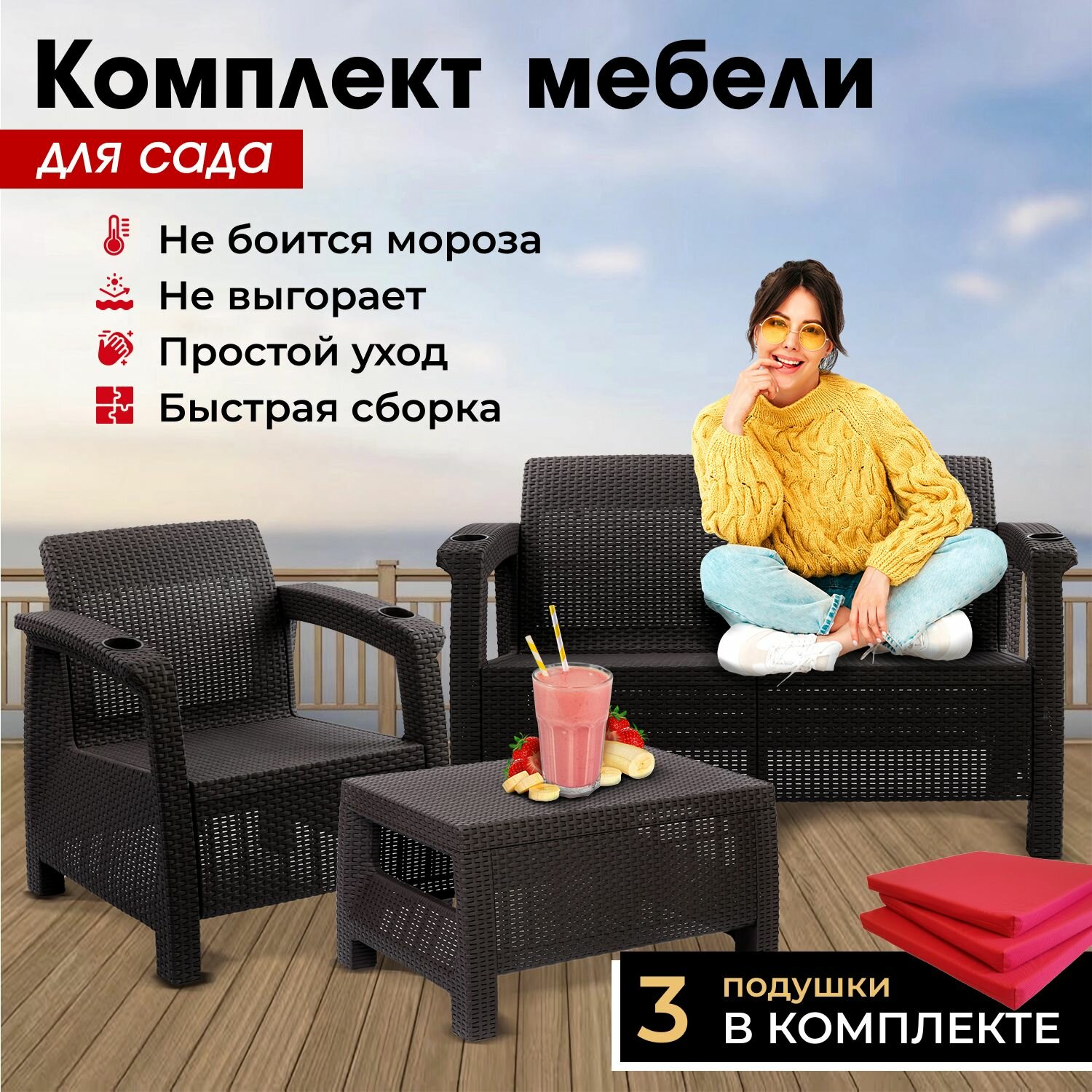 Комплект садовой мебели HomlyGreen Set 2+1+Кофейный столик+подушки красного цвета