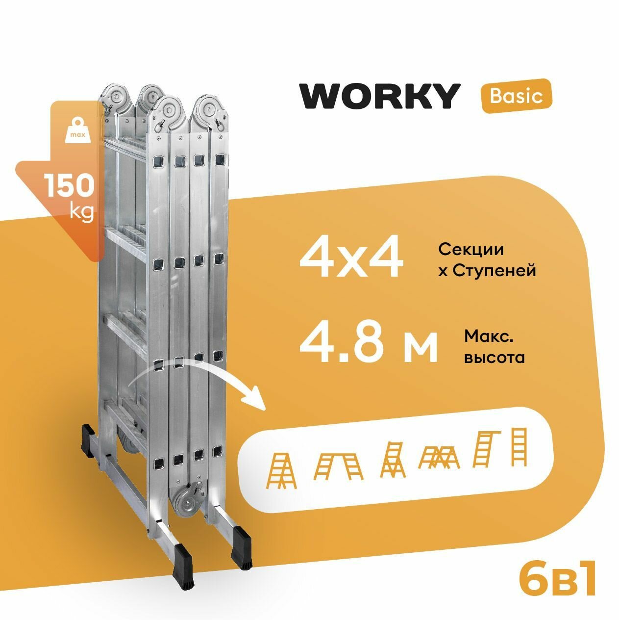 Лестница-стремянка 4х7 трансформер WORKY Profi высота 82м