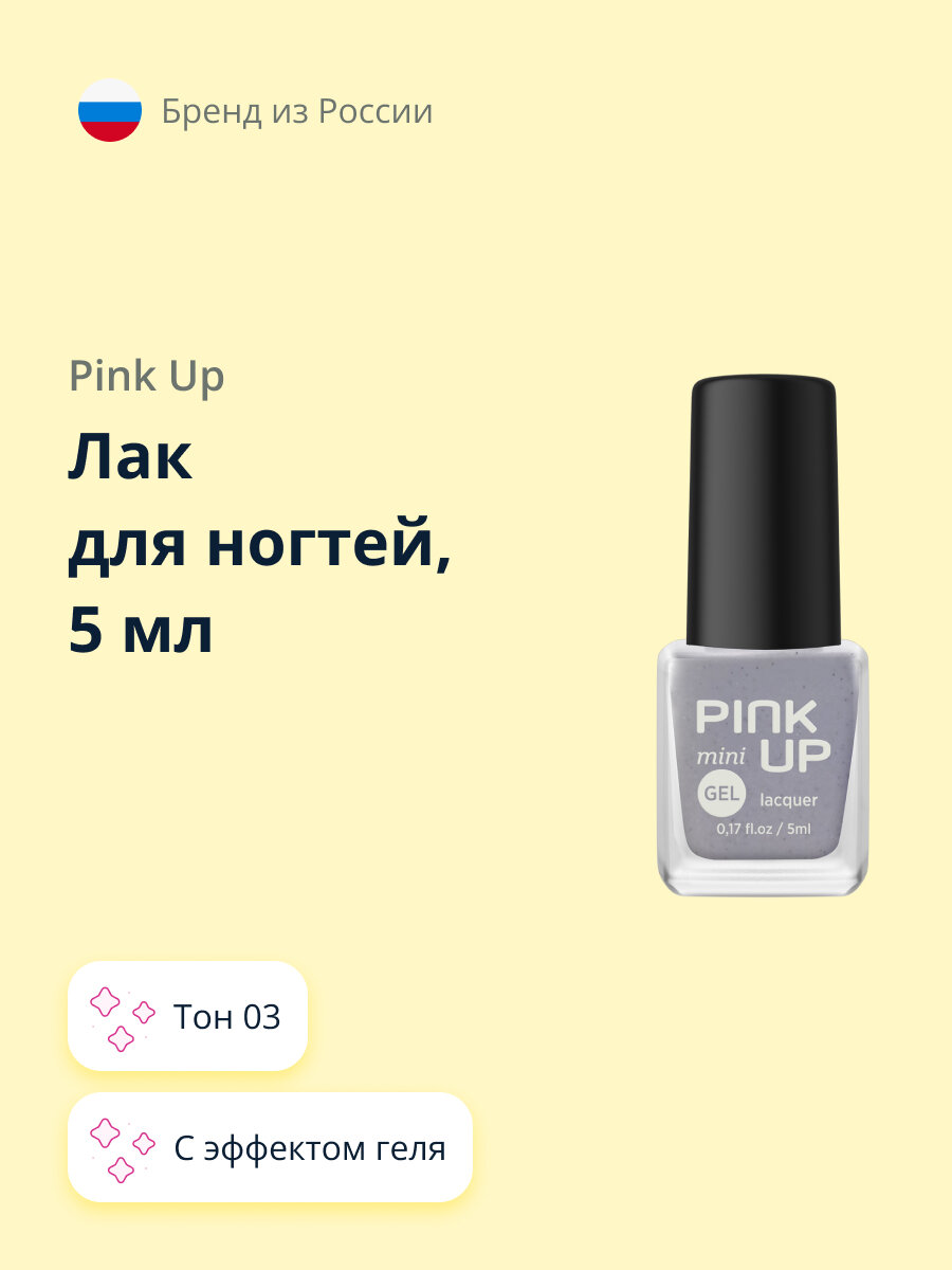 фото Лак для ногтей PINK UP MINI GEL 5 мл