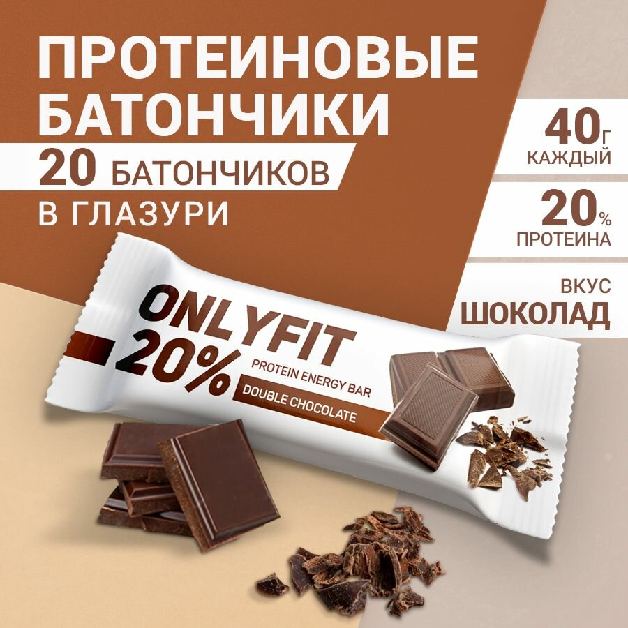 Протеиновые батончики "Двойной шоколад" 20 шт. по 40 гр. Батончик, диетические сладости , здоровое питание