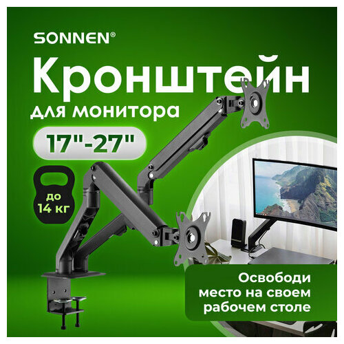 Кронштейн для двух мониторов настольный VESA 75х75, 100х100, 17-27, до 14 кг, SONNEN MOTION, 455945