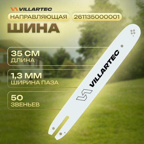 Направляющая шина VILLARTEC 35 см/14 1,3 мм/0,05 3/8P 50 звеньев для MS 170,180, 210, 230, 250