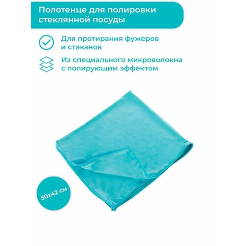 Полотенце для полировки стеклянной посуды Tescoma CLEAN KIT