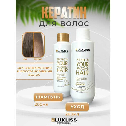 Набор кератин для волос для всех типов Extra Effect Luxliss 200 мл кератин для волос набор для кератинового выпрямления cacao brazil профессиональный 3х300 мл