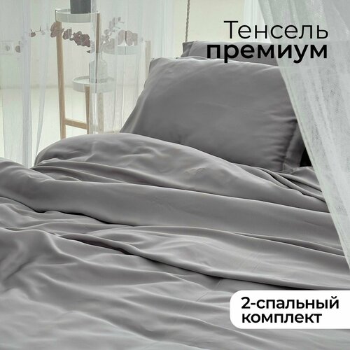 Комплект постельного белья 2-спальный из премиальной ткани Тенсель Platinum, пододеяльник 180x205, простыня на резинке 160х200х30, наволочки 70x70