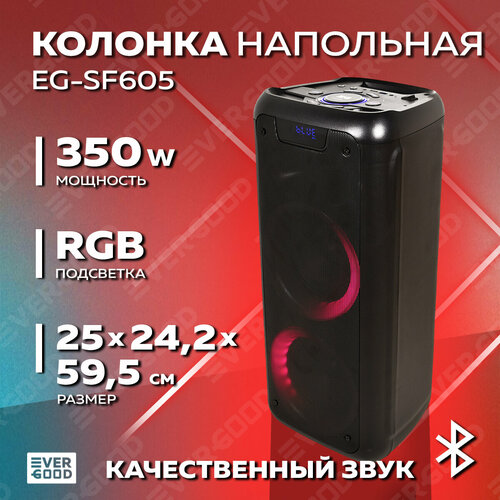 Колонка большая Bluetooth 35Вт EG-SF605 EVERGOOD 1000000₽