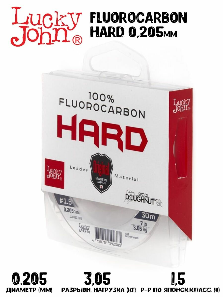 Леска флюорокарбоновая Lucky John Fluorocarbon Hard 30 м 0.205 мм 3.05 кг