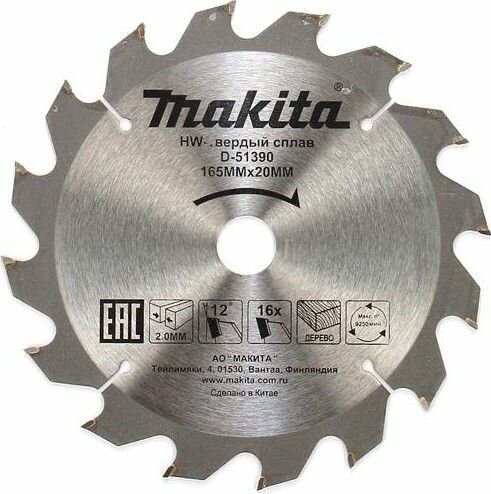 Пильный диск по дереву 165x20 мм, 16T Makita D-51390