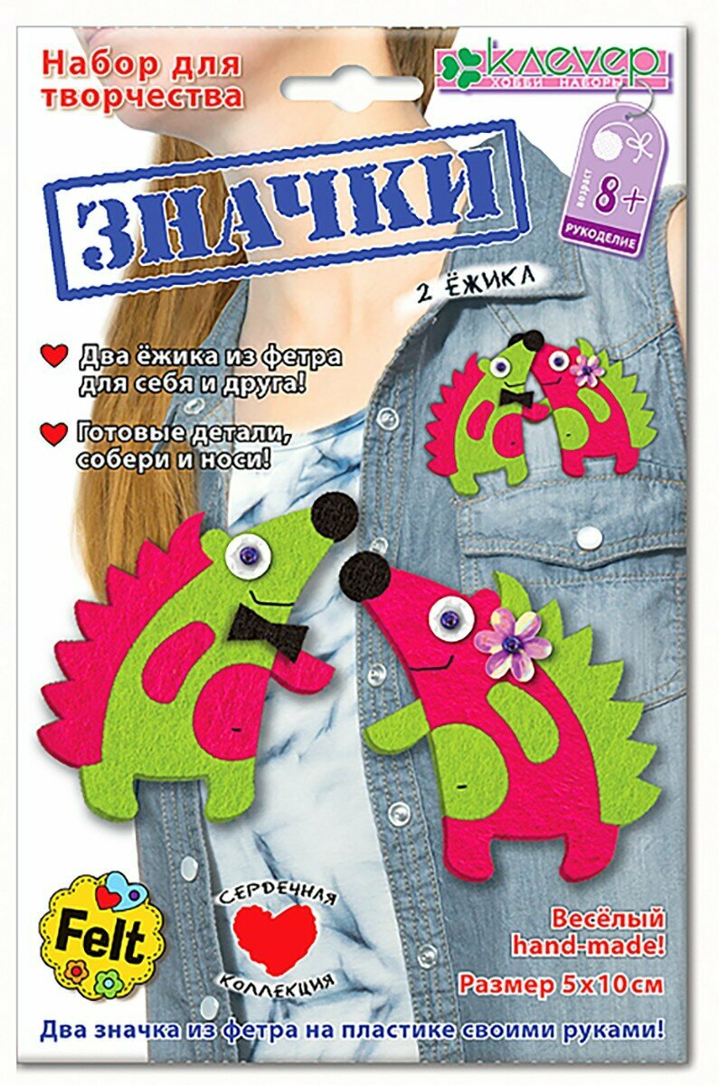 Набор для изготовления значков "2 ежика" (АФ 19-303) - фото №3