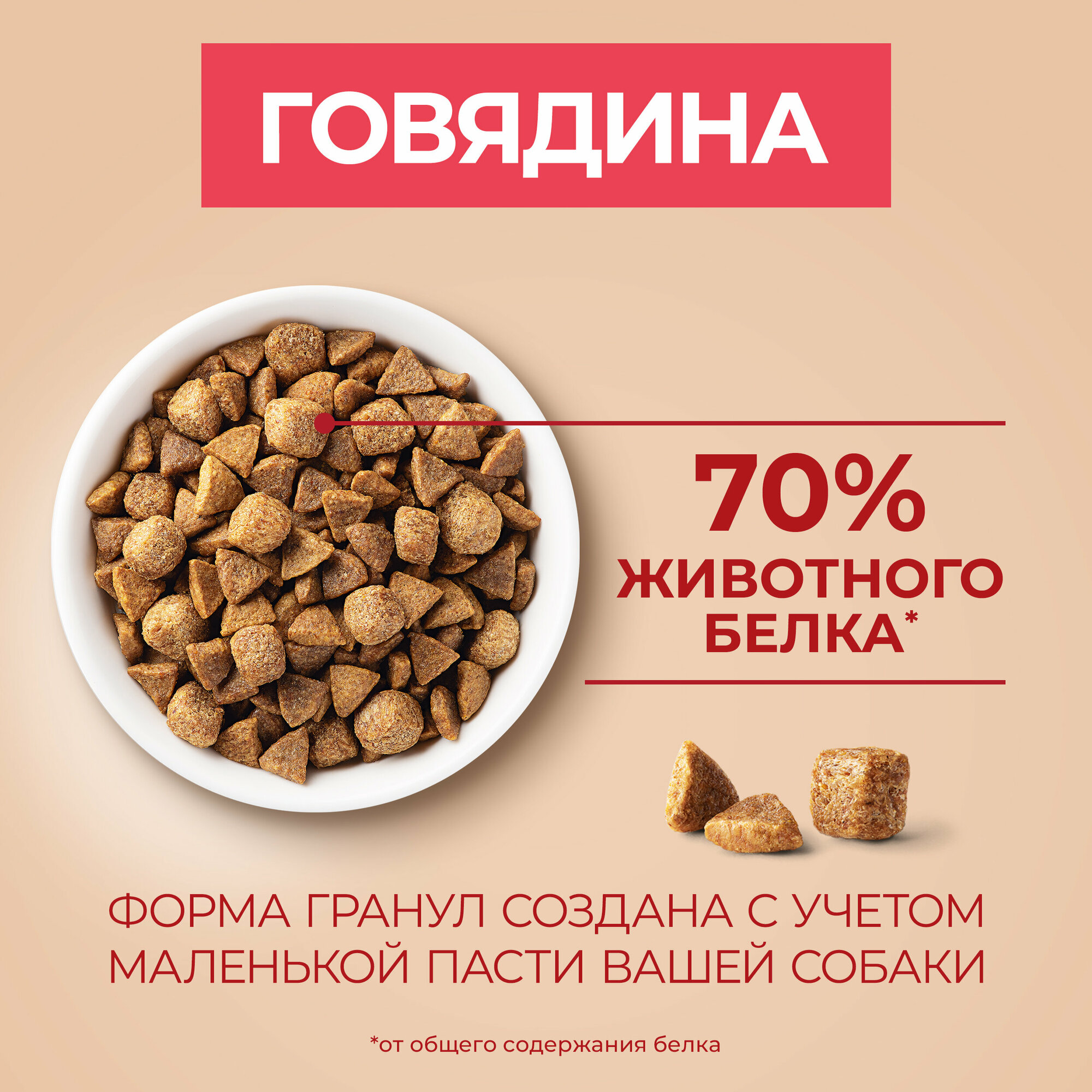 Сухой корм для взрослых собак мелких пород Purina One с высоким содержанием говядины и рисом 3 кг