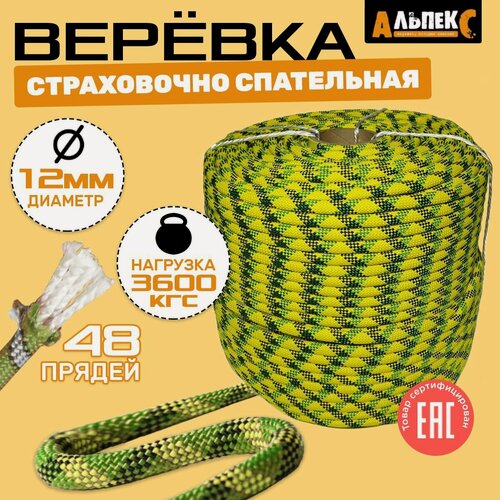 Изображение товара Страховочная веревка "Альпекс", полиамид, диаметр 12мм, разрывная нагрузка 3600кгс, длина 200 метров