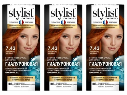 Stylist Color Pro Крем-краска для волос Гиалуроновая, тон 7.43 Золотисто-медный, 115 мл, 3 шт.